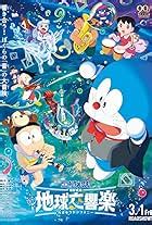 Doraemon the Movie: Nobita's New Dinosaur (2020) - IMDb
