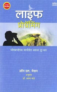 Buy Life Programming Book Online at Low Prices in India | Life ...