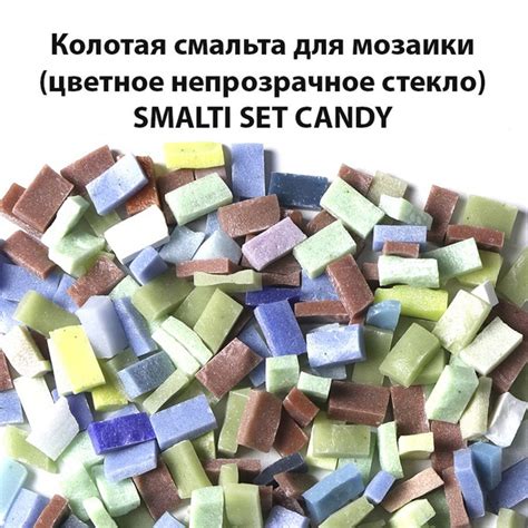 Цветная колотая смальта SM-Set-Candy - купить с доставкой по выгодным ...