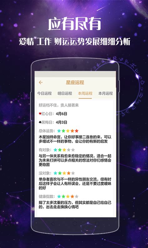 [Updated] 星座运势 for PC / Mac / Windows 11,10,8,7 / Android (Mod ...