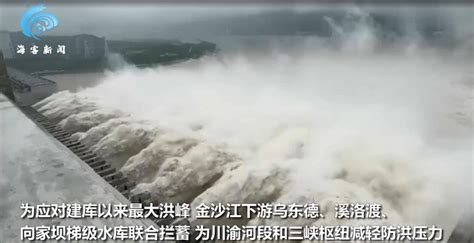 直击现场：三峡枢纽迎来建库以来最大洪峰，开启11孔泄洪_热点