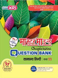 Master Mind UP Board class 11 question bank for Samanya Hindi - For ...