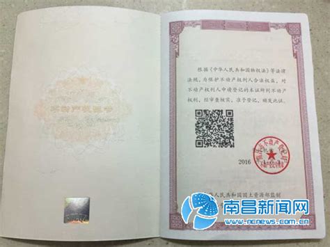 1月4日南昌发下首张不动产权证书