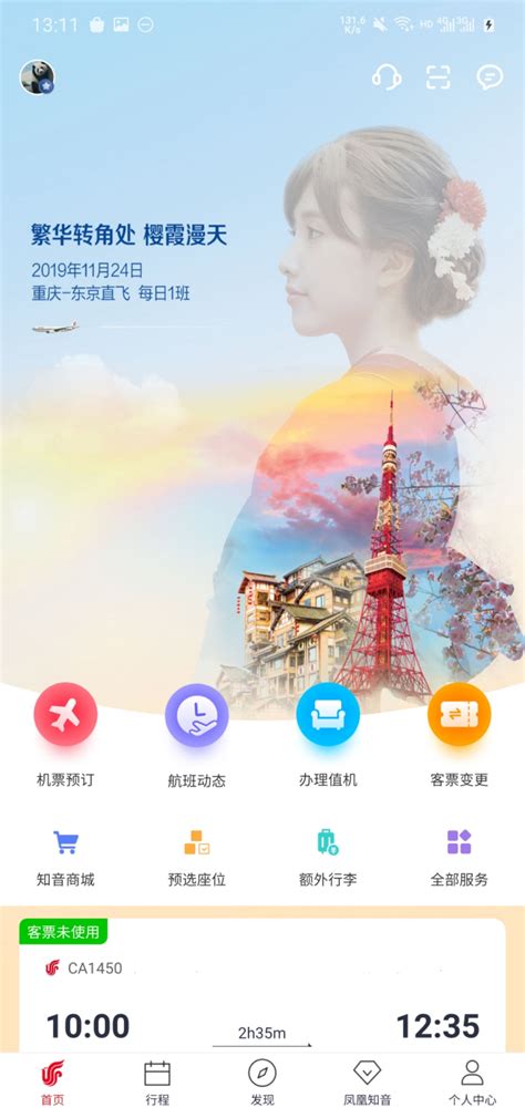 国航app更新6.0版本 UI变化-中国国航-飞客网