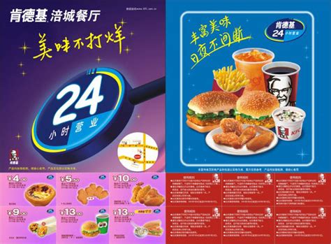 KFC24小时DM单_素材中国sccnn.com