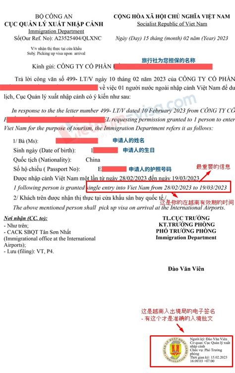 越南签证批准函 – 2024 详细更新