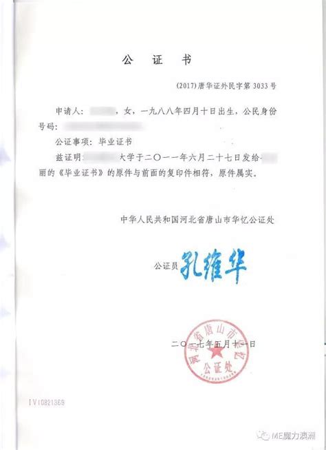 中国学位证公证书，中国公证处海外服务中心
