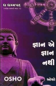 Gnan E Gnan Nathi Gujarati Book: Buy Gnan E Gnan Nathi Gujarati Book by ...