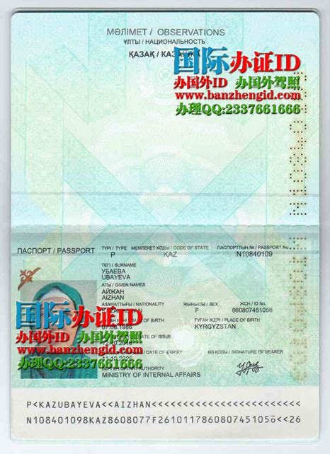 办哈萨克斯坦护照Kazakhstan passport-国际办证ID