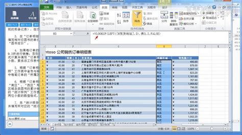 计算机二级Excel篇-实操真题详解01 - 考试考证教程_Excel（2010） - 虎课网