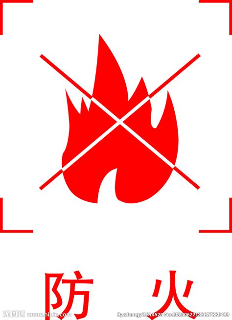 防火设计图__公共标识标志_标志图标_设计图库_昵图网nipic.com