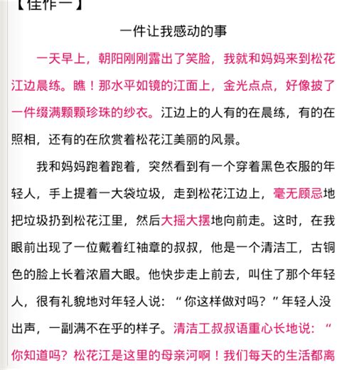 最感动的一件事作文_令人感动的一件事作文350.doc(2)_中国排行网