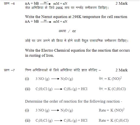 MP Board Chemistry Paper 2024 PDF with Answer Key