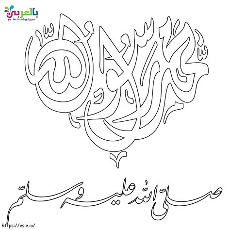 Image result for Prophet Muhammad Coloring Pages
