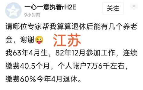 江苏省40年5个月工龄，60%缴费至今年4月，退休养老金能领多少？ - 知乎