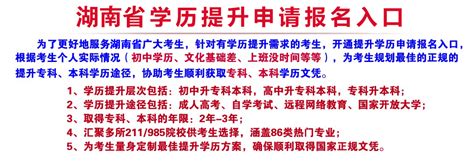 湖南省成人高考网上报名流程-继续教育学院
