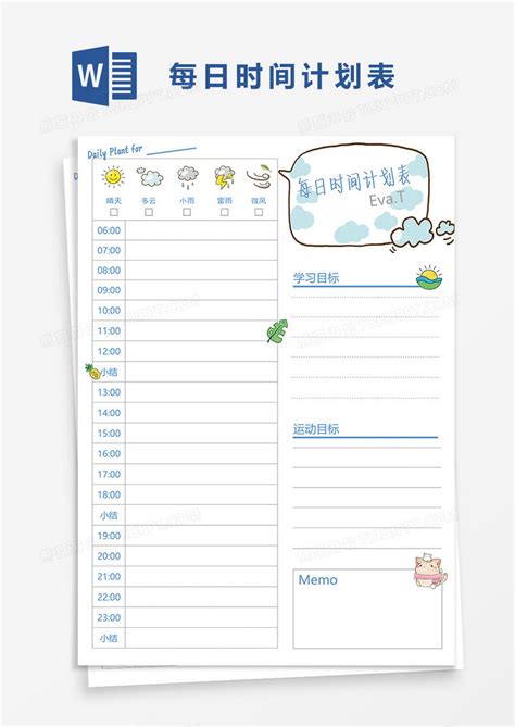 简洁每日时间计划表WORD模板下载_时间_图客巴巴