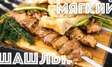Шашлык из свинины. Быстрый маринад. Как сделать мясо мягким. - Сайт ...