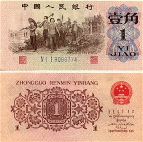 Pièces et billets chinois — Chine Informations