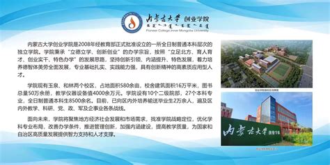 内蒙古创业学院怎么样？是公办还是民办？是几本？