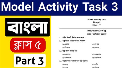 Model Activity Task Class 5 Bangla 的图像结果