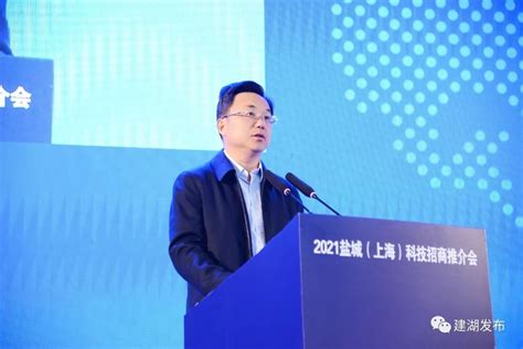 建湖：2021盐城（上海）科技招商推介会成功举办_澎湃号·媒体_澎湃新闻-The Paper