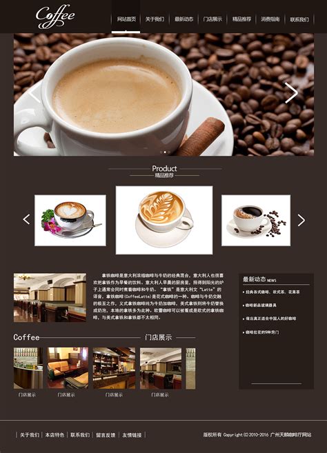 咖啡网页设计|网页|个人网站|書冩時光 - 原创作品 - 站酷 (ZCOOL)