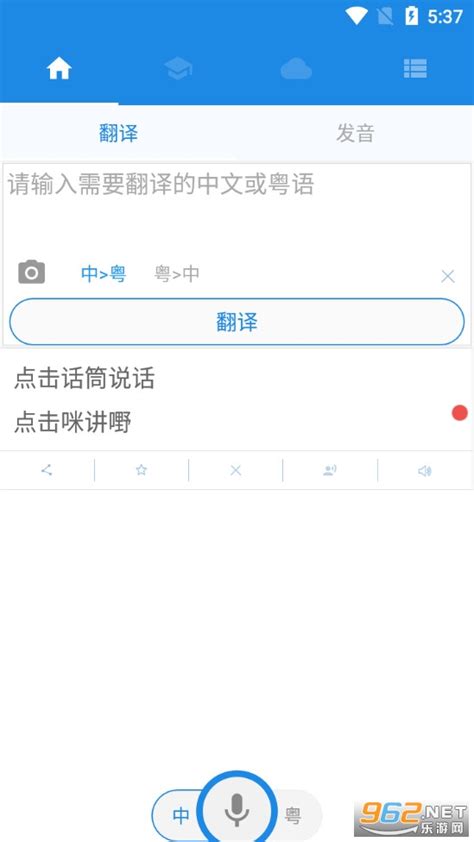 粤语说安卓版-粤语说app下载v2.7 最新版-乐游网软件下载