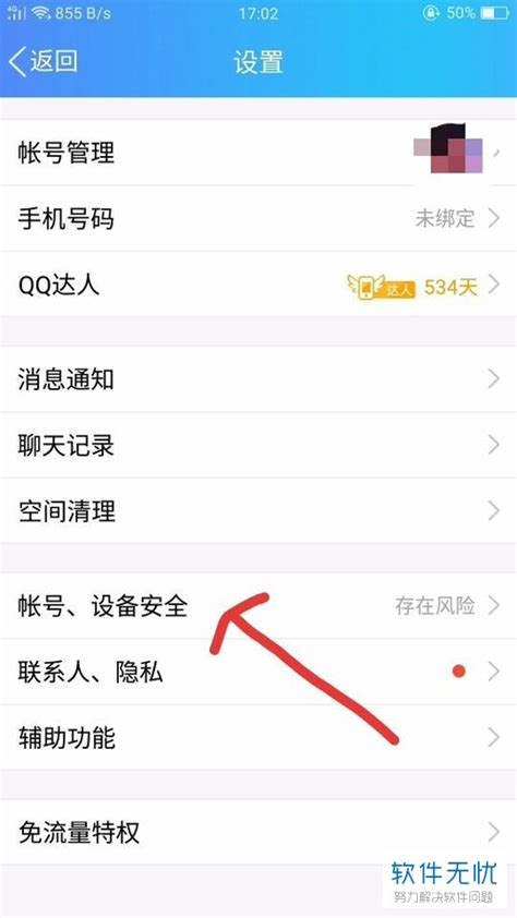 电脑登录的QQ忘记下线了怎么在手机上关闭 - 卡饭网