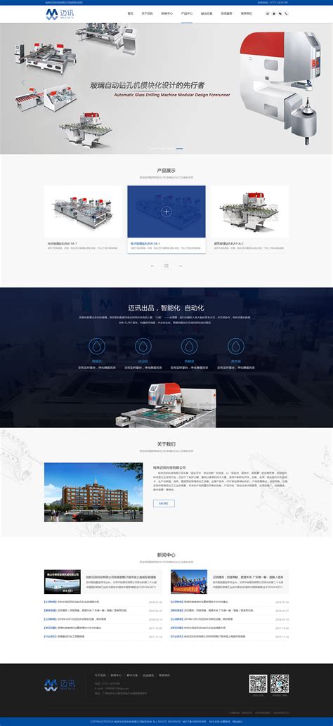 迈讯科技-桂林专业做网站_网站建设_app_小程序_网站定制