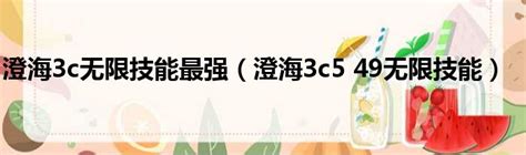 澄海3c ai版5.56AI+7.25AI下载,网游客户端软件_秀米下载站