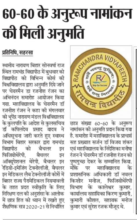 Ramchandra Vidyapeeth ǀ Paramedical in Saharsa ǀ Paramedical in ...