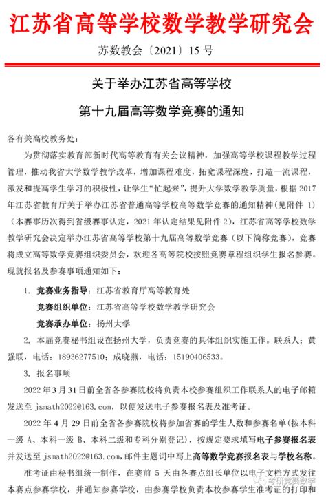 2022年数学竞赛：江苏省高等学校第十九届高等数学竞赛通知及竞赛章程