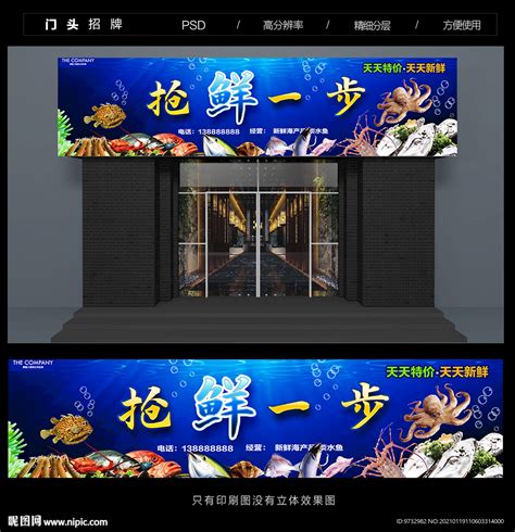 海鲜店招牌设计图__展板模板_广告设计_设计图库_昵图网nipic.com