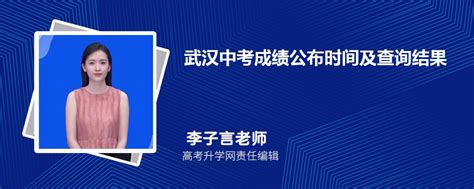 2017年武汉中考查分入口_中考成绩查询_武汉中考网