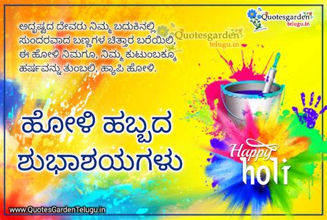 Happy Holi 2021 wishes images in Kannada | QUOTES GARDEN TELUGU ...
