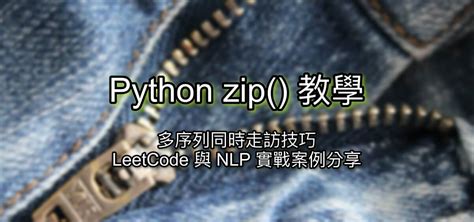 Zip Function in Python 的图像结果