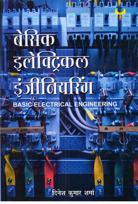 Basic Electrical Engineering Book