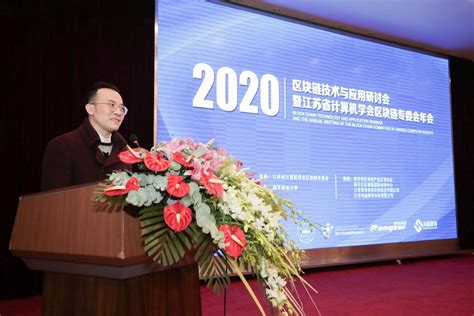 重点实验室副主任黄海平教授应邀在2020区块链技术与应用研讨会上做专题报告