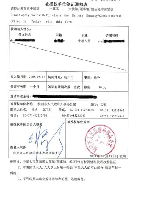 史上最全杭州市办理外国人来华邀请函流程(含各种表格) - 范文118