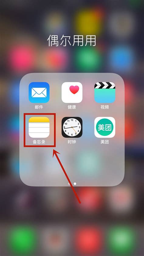 iphone备忘录怎么用画笔-百度经验