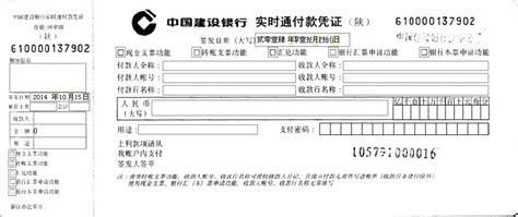 中国建设银行支款凭证打印模板 >> 免费中国建设银行支款凭证打印软件 >>