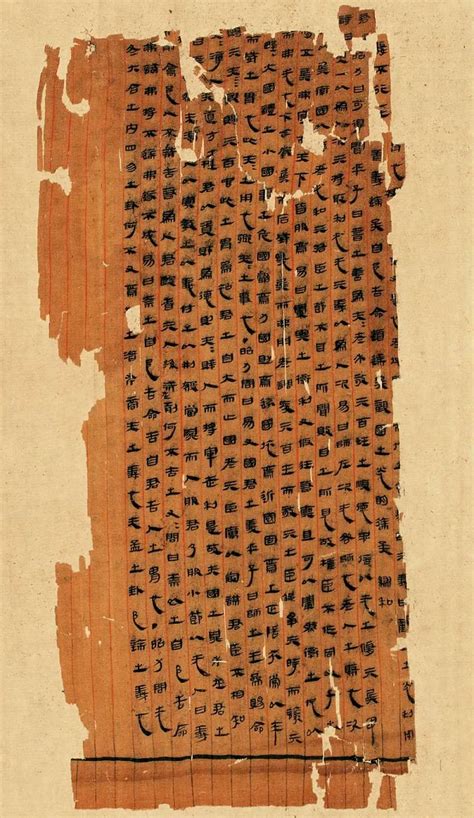 马王堆汉墓帛书《周易》——禁止出国（境）展览文物