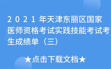 2022年天津东丽艺术统考成绩查询时间及入口（1月10日9:00开通）
