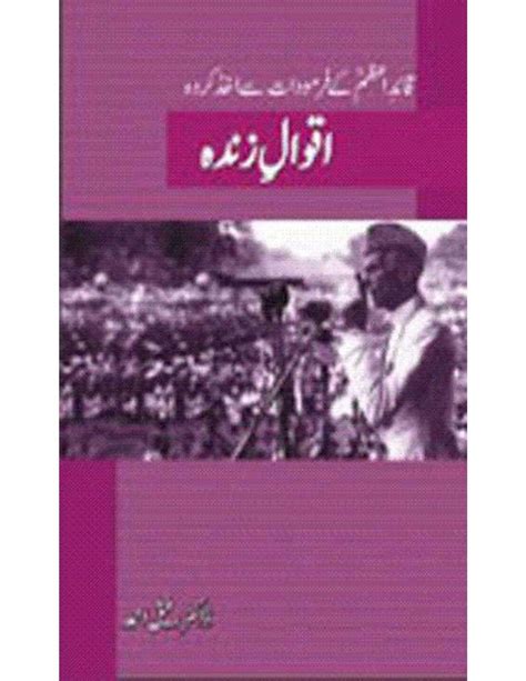 Quaid e Azam The great leader: sayings that are alive