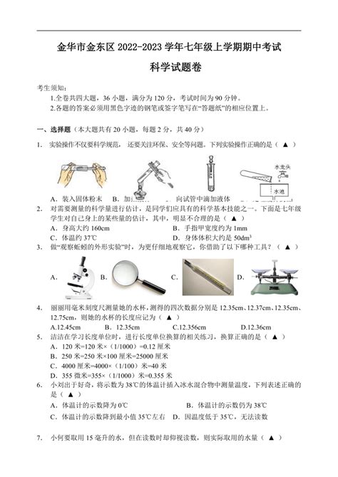 中考真题•2022年浙江省金华市中考数学试卷含答案_专题_初中_方法