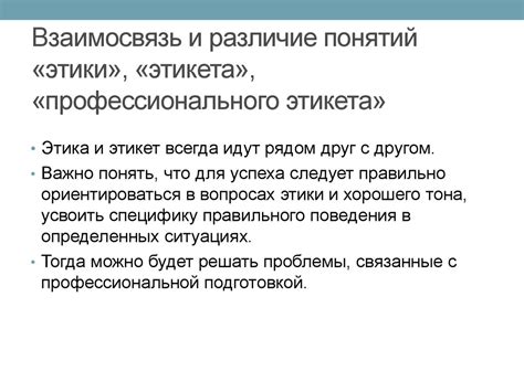 Этические концепции в рамках профессиональной этики. Понятие морали ...