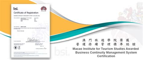 澳门旅游学院成澳门首家获ISO22301认证高校 – 澳门特别行政区政府入口网站
