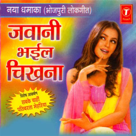 Image result for Java by Java Biraha Bhojpuri