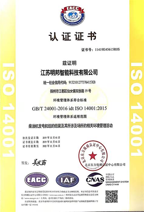 ISO14001环境体系认证 中文版